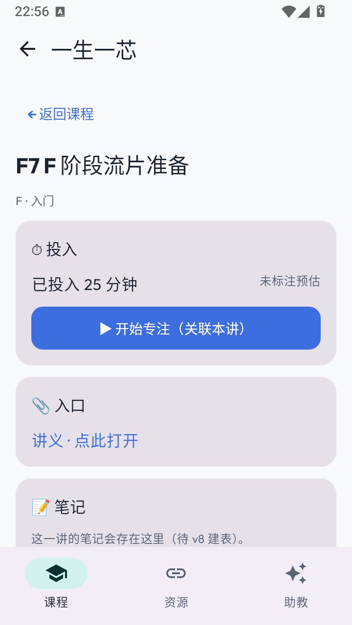 讲详情页：投入统计与关联专注