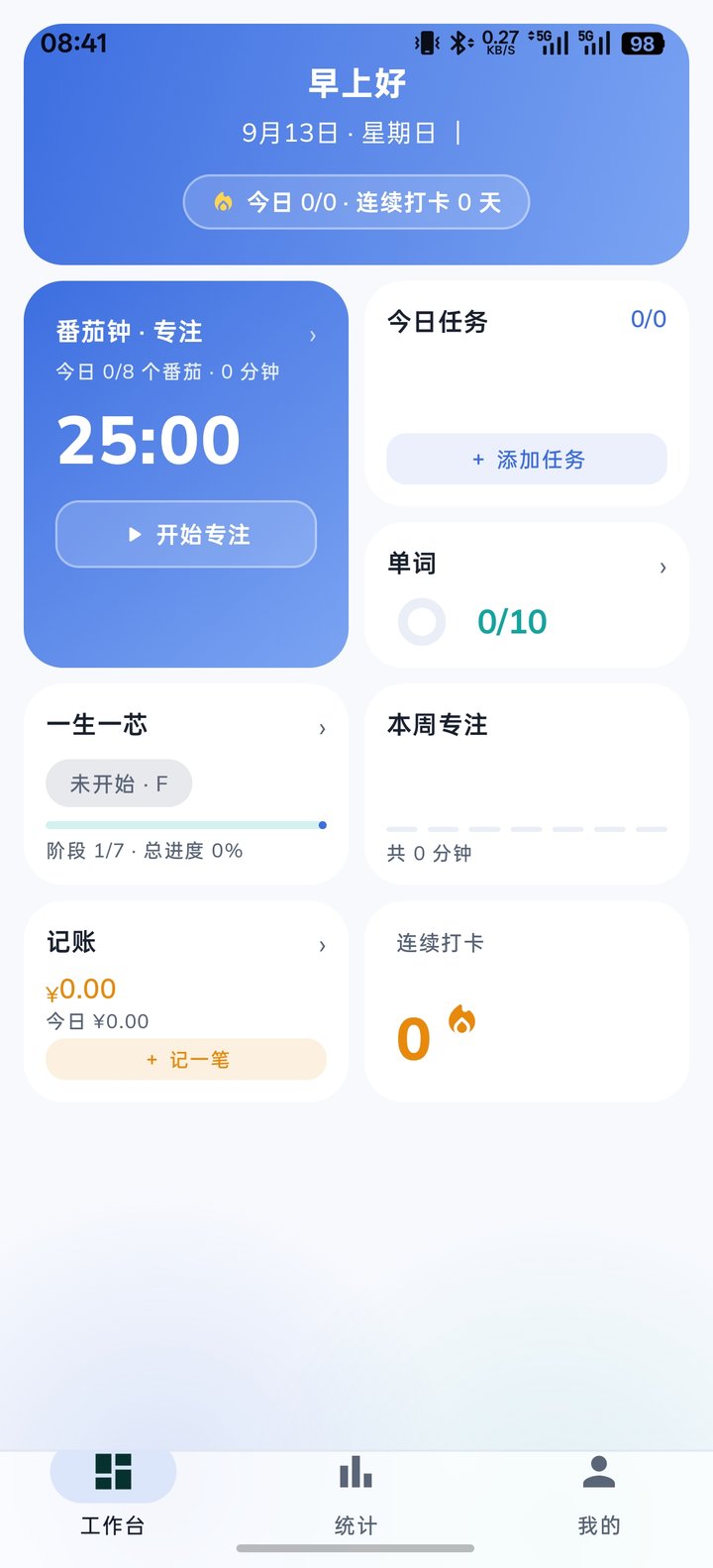 芯律工作台首页